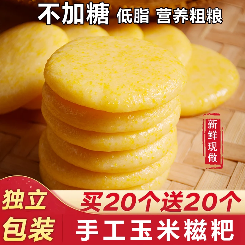 【玉米糍粑】贵州特产新鲜营养农家手打香糯软糯油炸独立糍粑