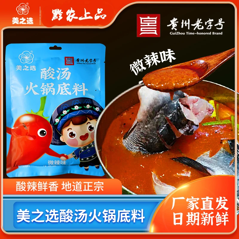 贵州特色风味鲜香酸汤底调料包正宗酸汤鱼火锅底料酸汤营养275克