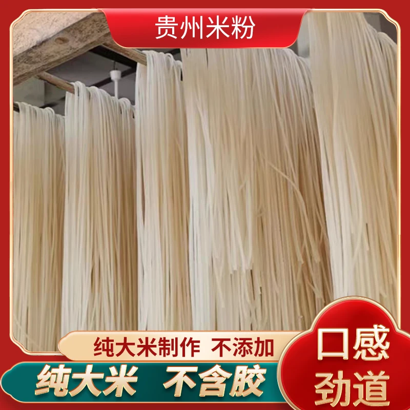 贵州特色干米粉特产纯大米米粉无添加过桥米线圆粉炒米粉2斤纯正