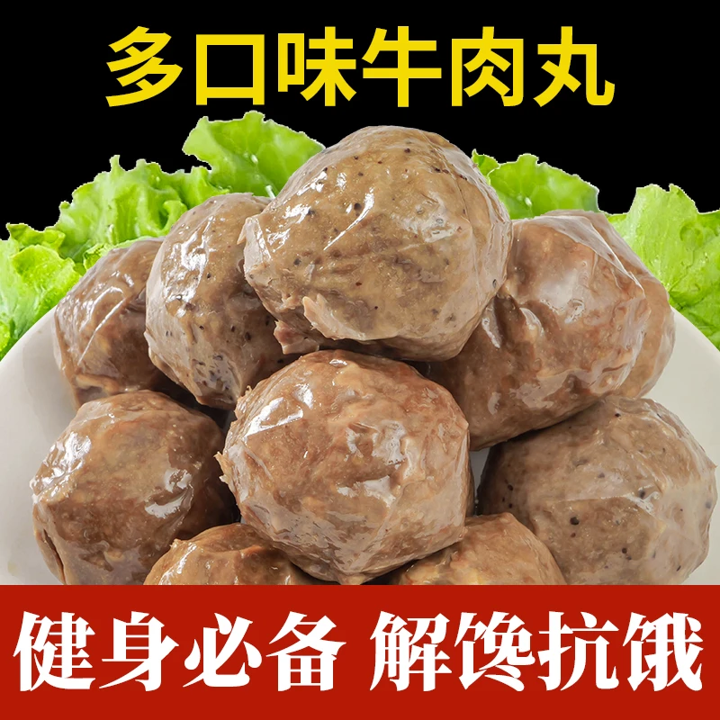 【发十包】牛肉制品解馋饱腹烧烤火锅丸子新鲜牛肉丸即食
