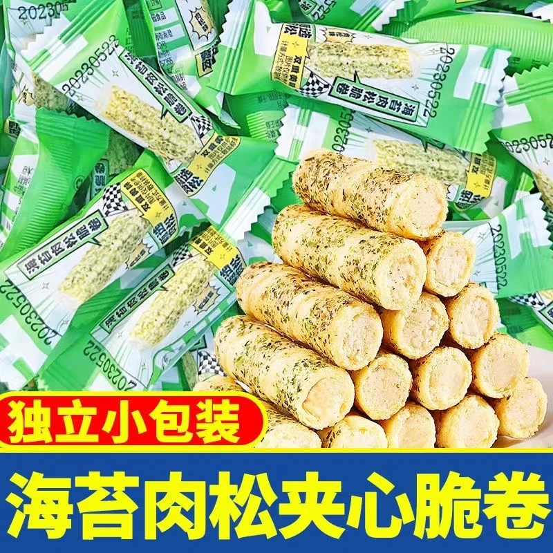 【发五十包】网红海苔肉松卷海苔肉松味脆卷休闲追剧零食独立包