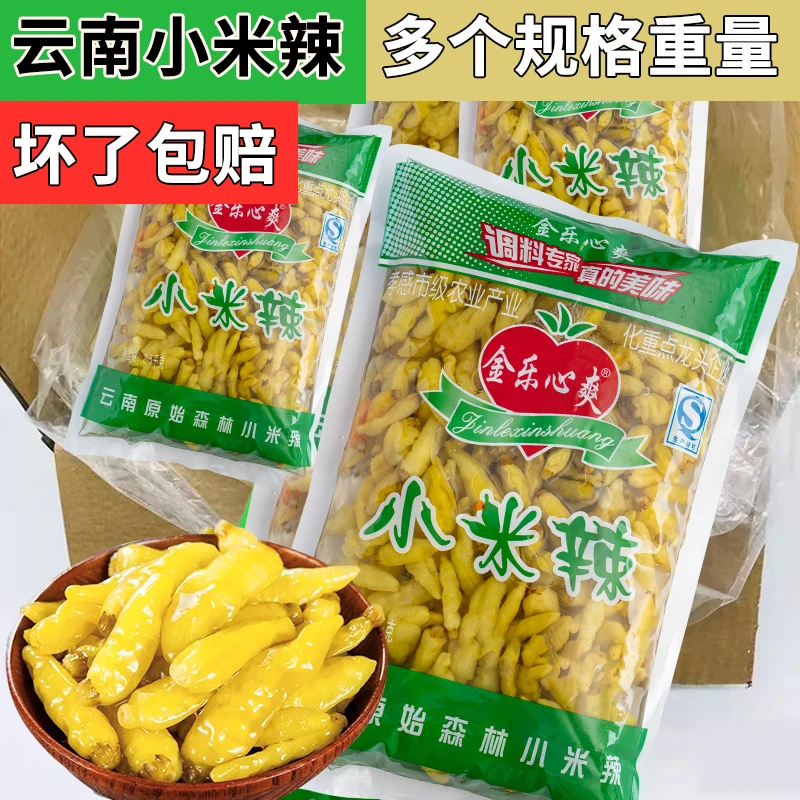 【发三包】野山椒云南风味爽口小米椒剁椒泡开胃菜泡凤爪调料
