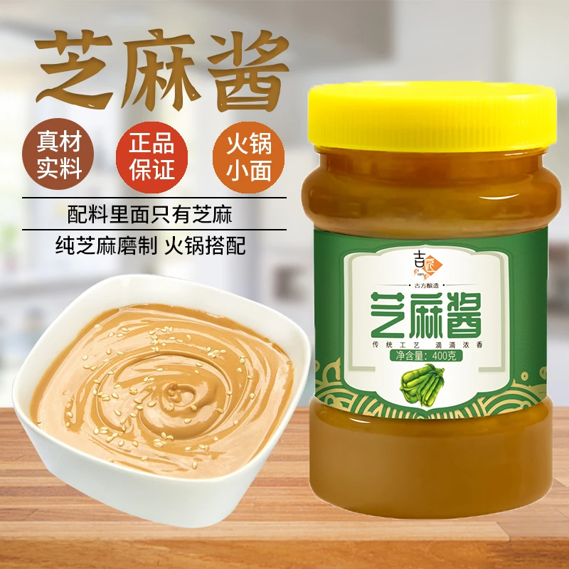 【发一瓶】正宗石磨纯芝麻酱瓶装家用拌面凉皮火锅蘸料混合