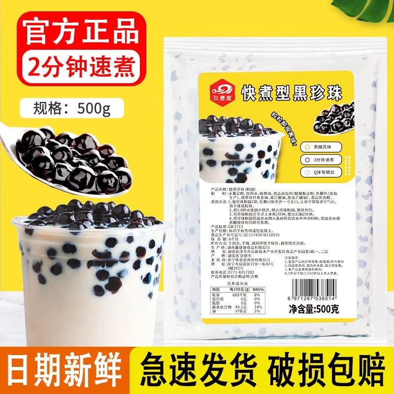 【发两袋】专用原材料原料配料批发珍珠免煮珍珠奶茶黑珍珠粉