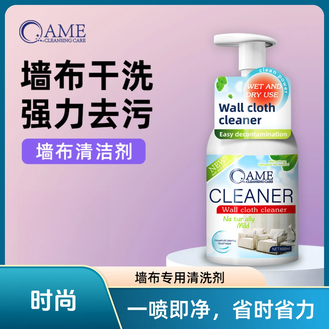 墙布壁布干洗剂家用擦洗壁纸墙纸专用清洗剂免水洗去污壁布清洁剂