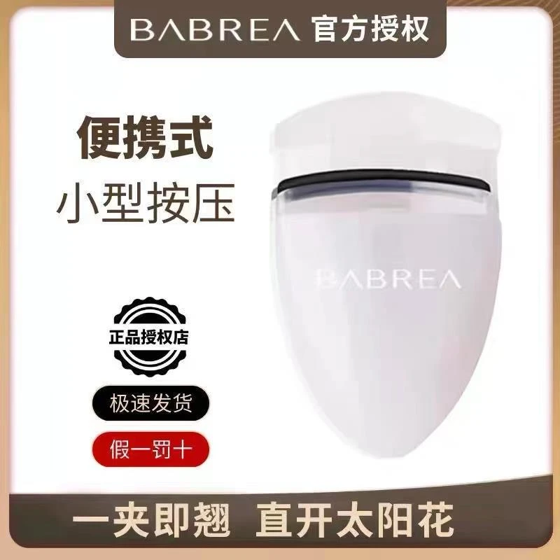 芭贝睫毛夹女自然卷翘持久定型便携式广角太阳花新手初学者正品拉