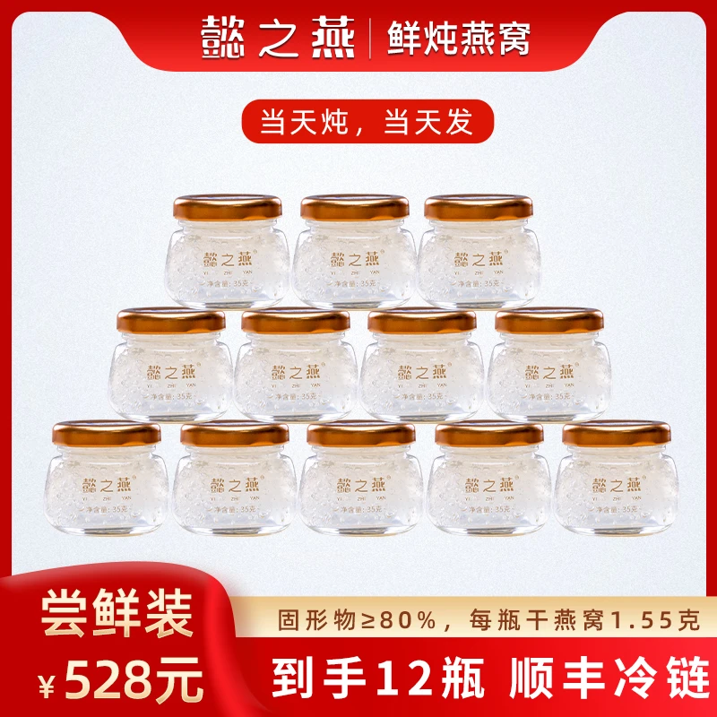 懿之燕鲜炖燕窝冰糖即食孕妇孕期早餐营养滋补保养单瓶35克12瓶装