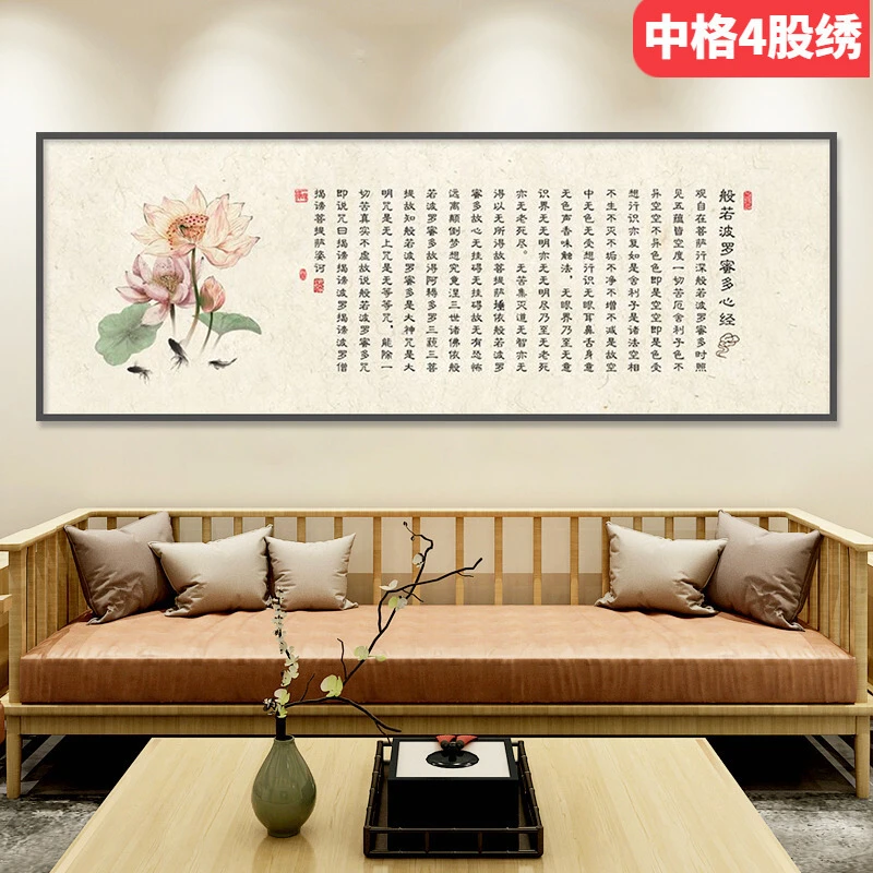 新款十字绣中国风波罗密心经复古中式刺绣客厅书房字画现代绣字