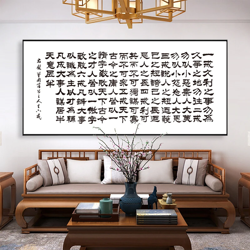 欧美兰刺绣十字绣人生六戒满绣励志书法字画简单办公室客厅挂画棉