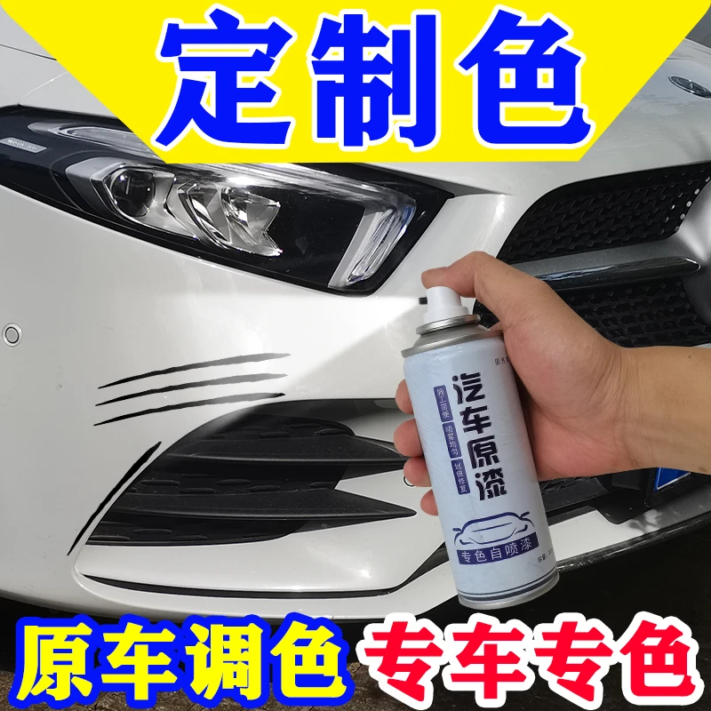 1.汽车调漆补漆原车色自喷漆定制【配补土腻子补漆修复汽车刮痕