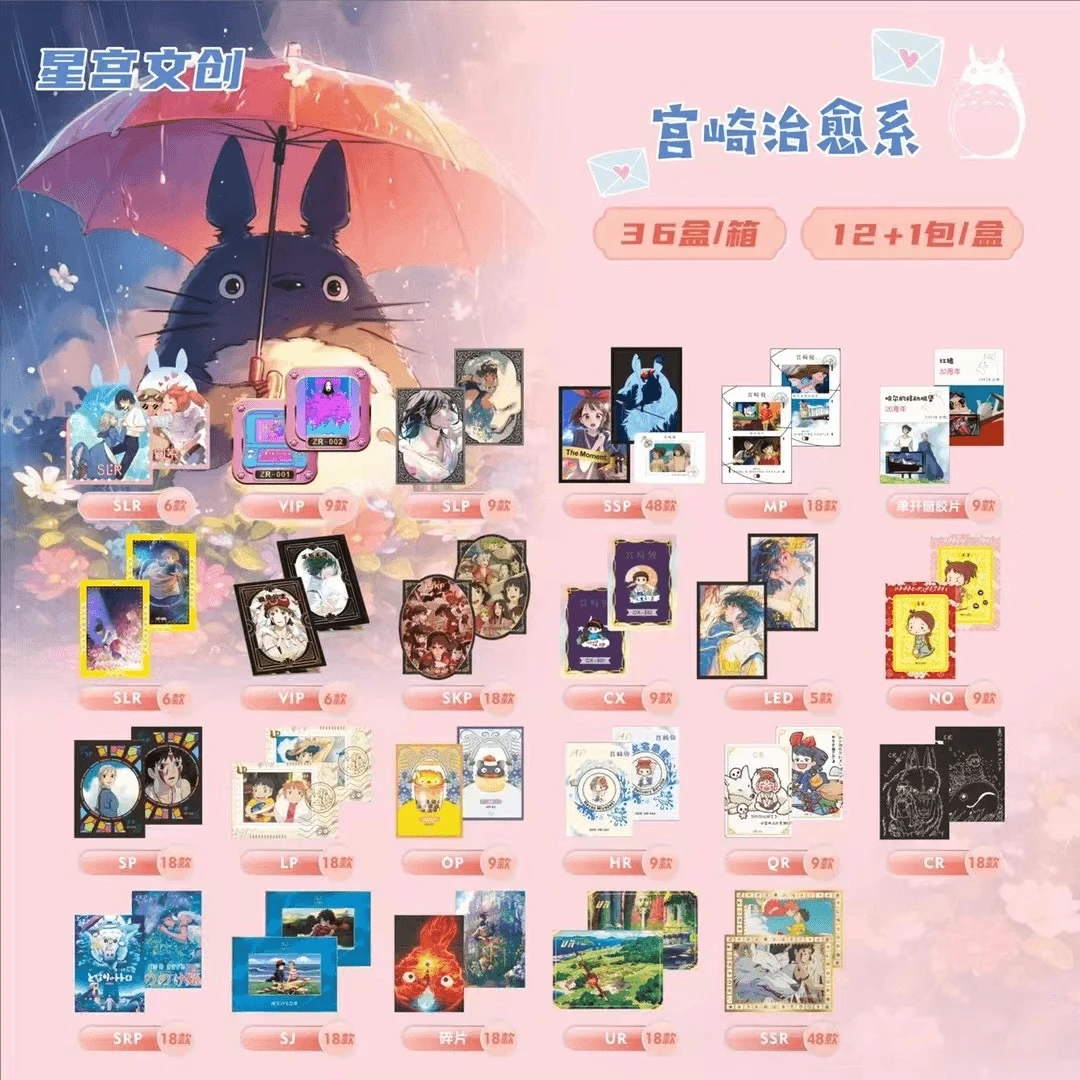 Z【宠粉 吃吃！】星宫文创-宫崎骏治愈系动漫角色收藏卡牌