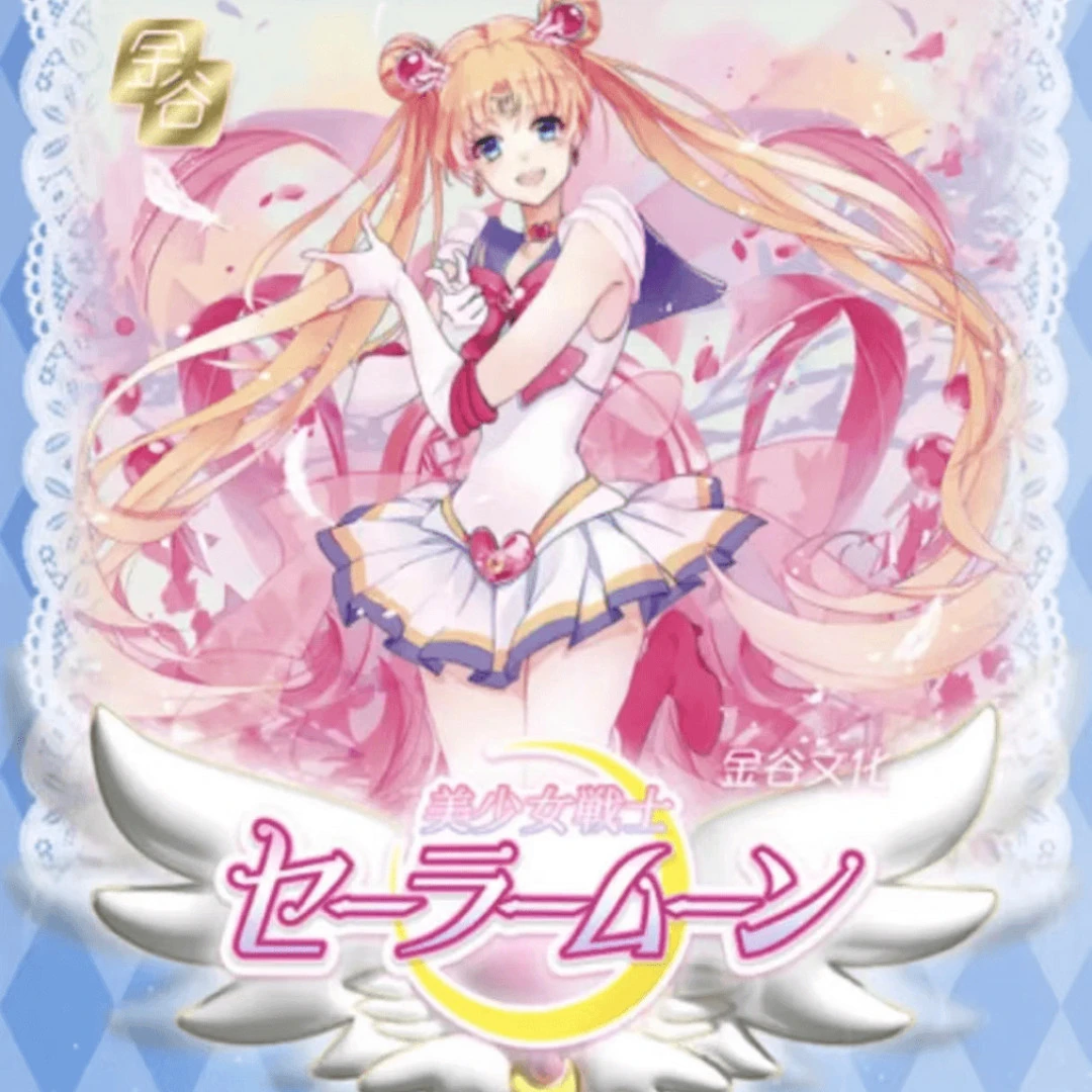 E【吃吃】国卡二创 金谷文化 美少女战士 二创可爱卡牌