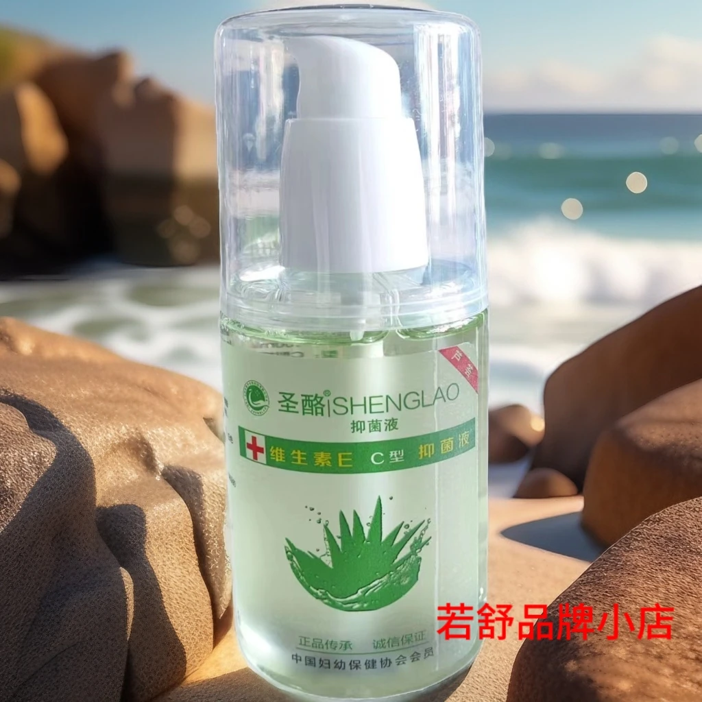圣酪维生素E芦荟保湿抑菌液保湿修护温和舒缓补水优质草本原液