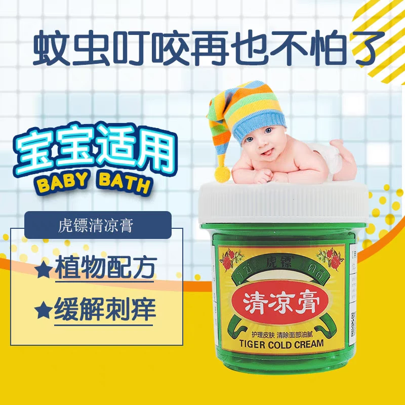 虎镖清凉膏蚊虫叮咬止痒修护舒缓皮肤护理清除面部油脂正品