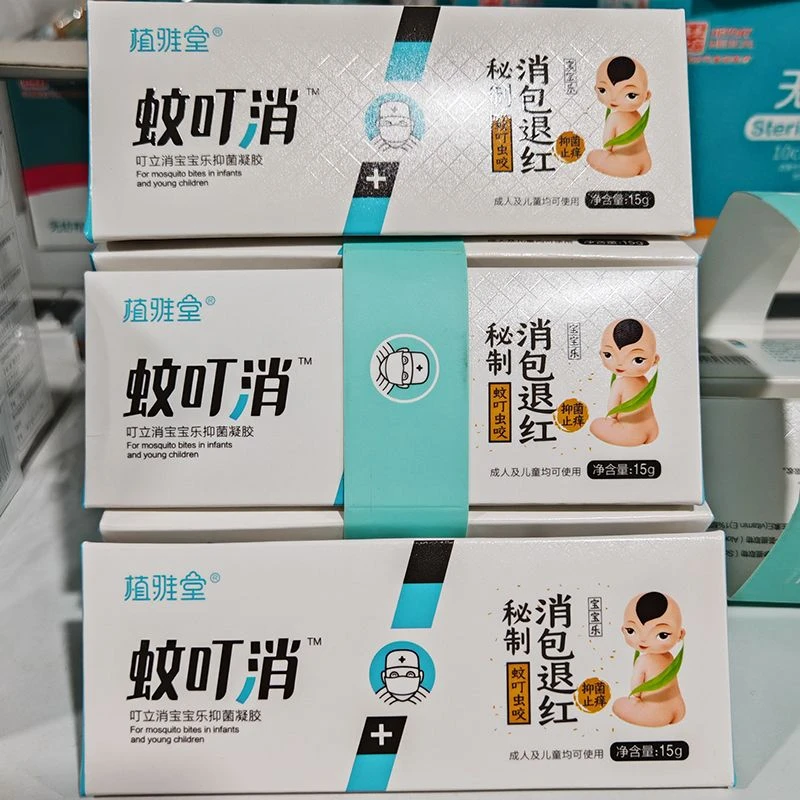 植雅堂蚊叮消蚊叮虫咬消包退红抑菌止痒