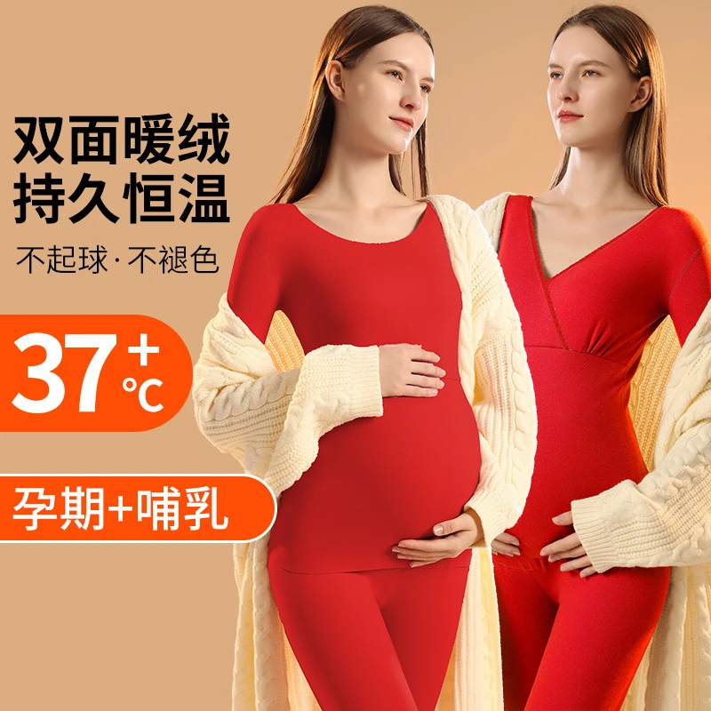 本命年结婚红色孕妇秋衣秋裤套装德绒保暖内衣睡衣怀孕期产后哺乳