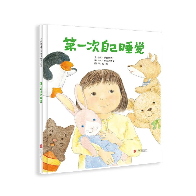 第一次自己睡觉 小小孩分床睡觉专用 学校重点推荐睡眠系列