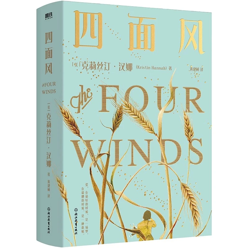 四面风 天后再临 小说天后克莉丝汀·汉娜《萤火虫小巷》