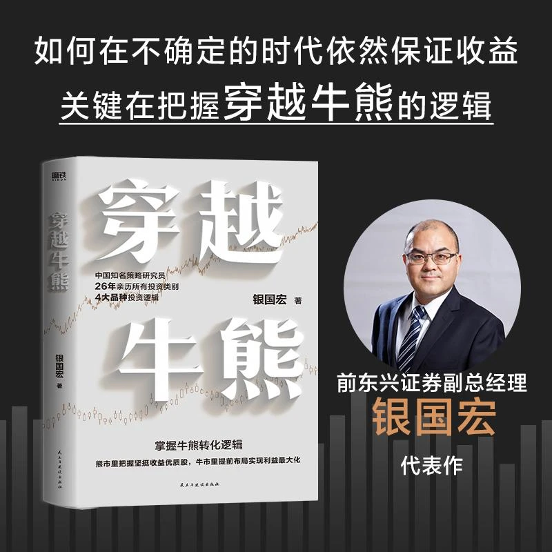 穿越牛熊如何在不确定的时代依然保持收益投资机会书籍