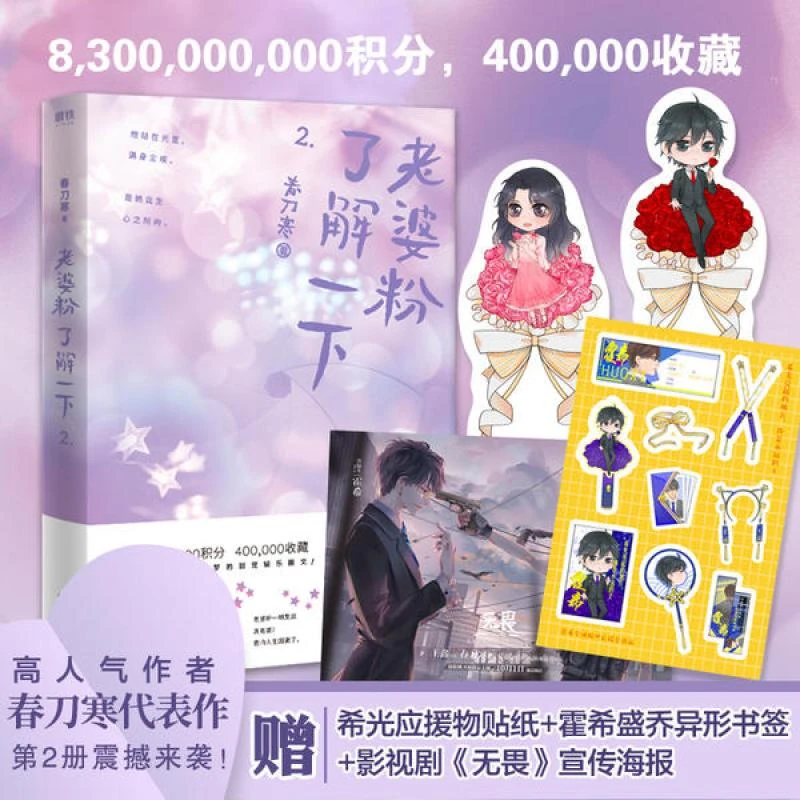 老婆粉了解一下 春刀寒 娱乐圈轻松小甜文 第二册