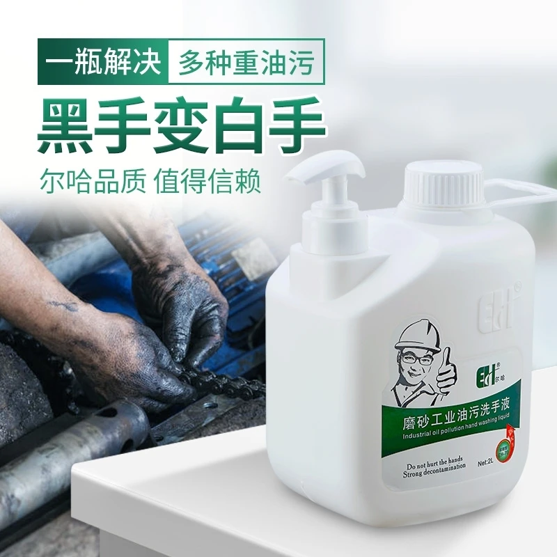 尔哈工业油污洗手液洗手粉沙砂汽修去重油黑手变白手汽修神器磨砂