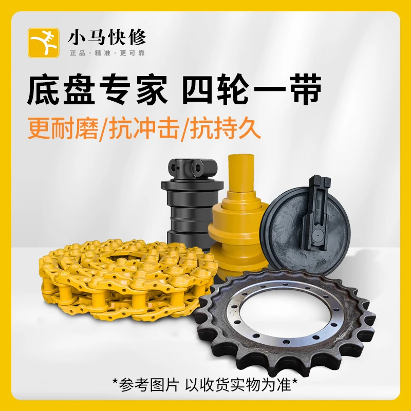 挖掘机四轮一带引导轮支重轮链筋驱动齿小松卡特三一斗山精品适配