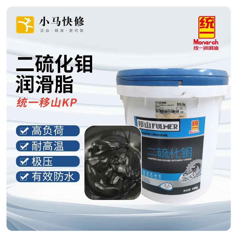 统一润滑油移山系列二硫化钼工程机械专用润滑脂（15Kg）通用耐高温
