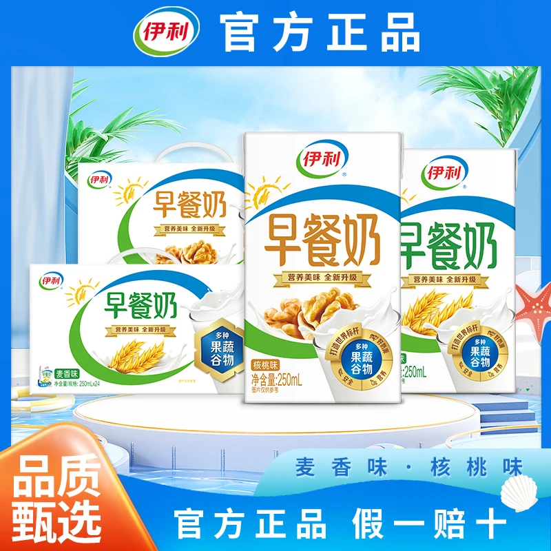 7月 伊利早餐奶250ml*24盒核桃味麦香味学生浓香营养麦片奶整箱