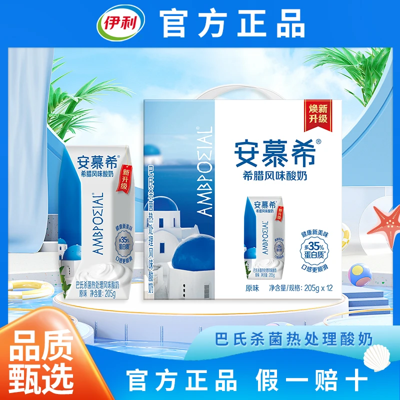 【2提】 6月伊利安慕希酸奶原味205g*12盒午后茶点整箱早餐学生DR