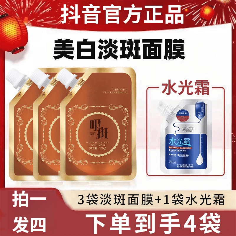 【拍一发四】特证美白淡斑面膜淡化色斑雀斑老年黄褐斑涂抹面膜保湿