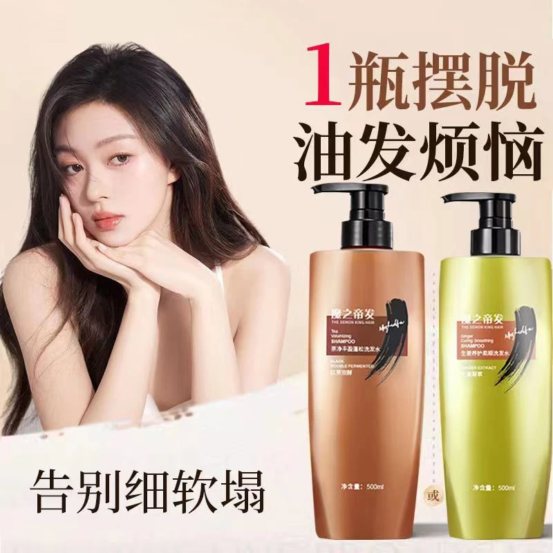正品茶净洗发水露墨茶控油丰盈蓬松生姜养护洗发水止痒留香雪净屑