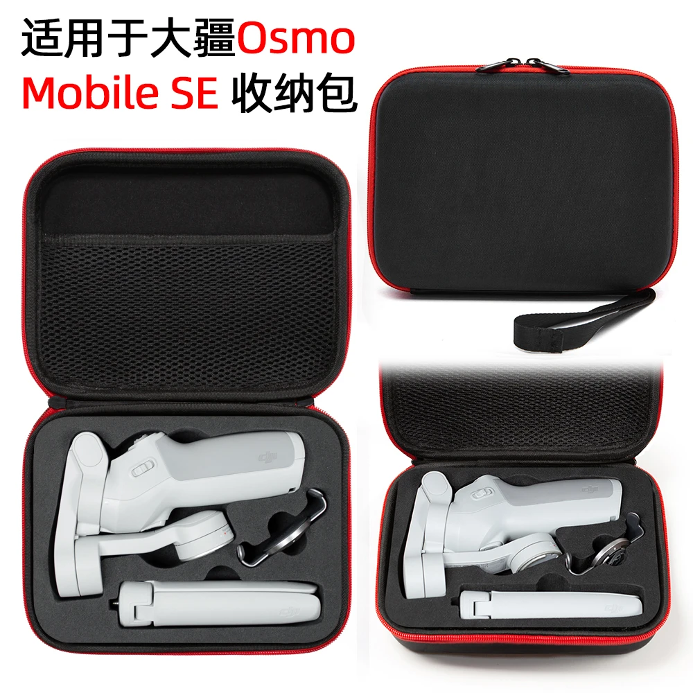 适用于大疆OM SE收纳包DJI OM SE收纳整理包灵眸手机云台稳定器包