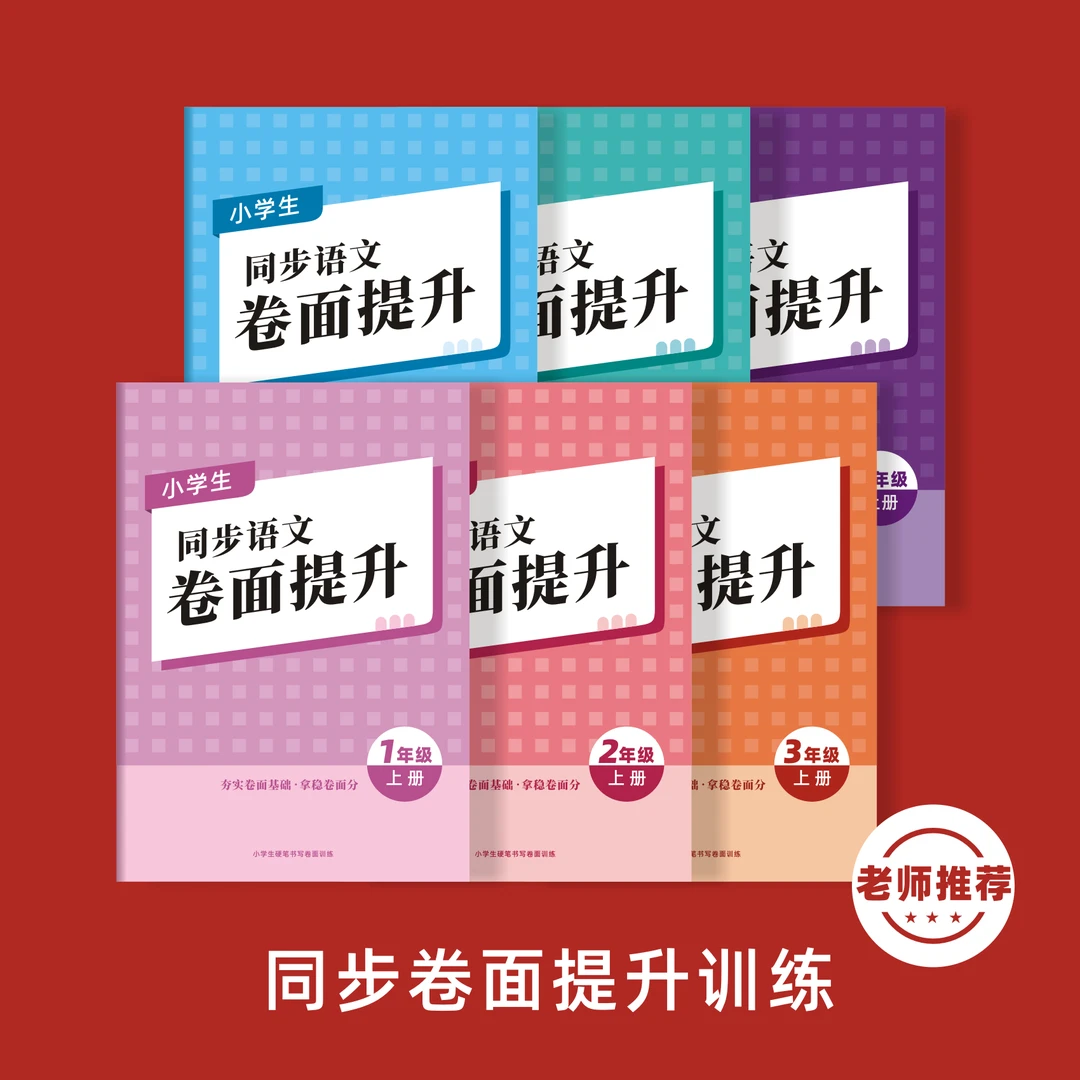小学生同步卷面提分练字二三四五六年级横线作文格练字帖书法教材