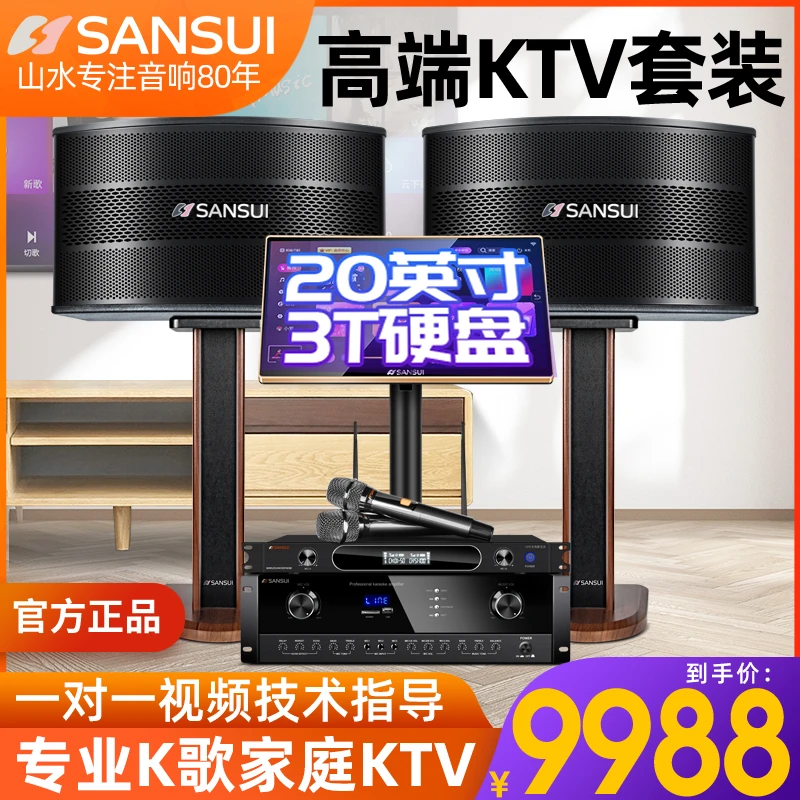 SANSUI/山水KF3家庭ktv音响套装k歌专业触摸一体卡拉ok高端演出