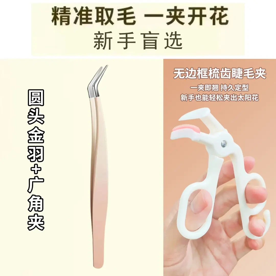 【买一赠一】新手女生套装工具高精密假睫毛镊子假睫毛鼻头粉刺镊子