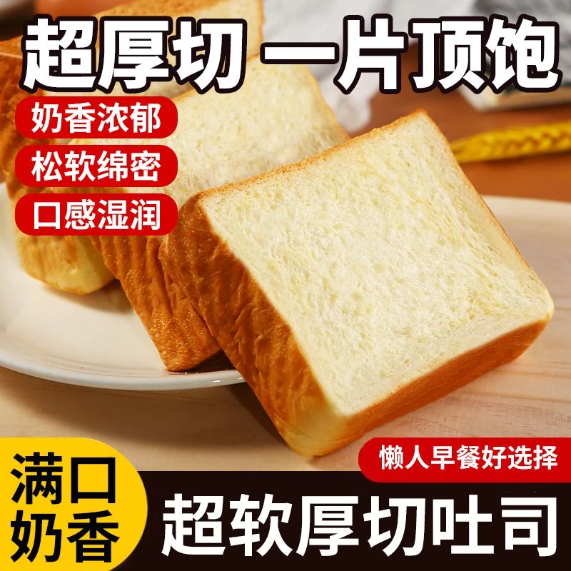 九劲厚切牛乳吐司面包整箱手撕软吐司营养早餐速食懒人食品零食