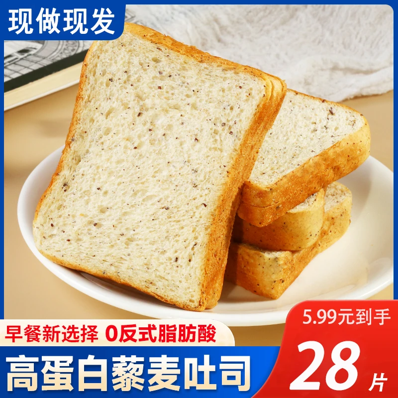 【抢购14包】高蛋白藜麦全麦吐司面包代早餐粗粮整箱健康小吃零食品