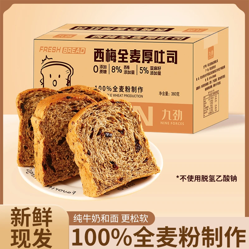 西梅亚麻籽厚吐司牛奶全麦厚切吐司面包粗粮早餐代餐充饥零食品