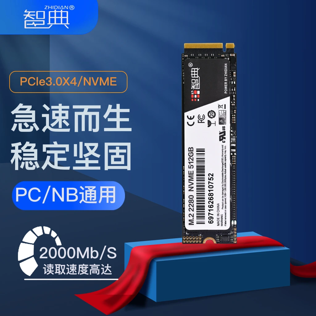 智典M.2 NVME固态硬盘高速大容量内置笔记本台式机通用游戏电竞