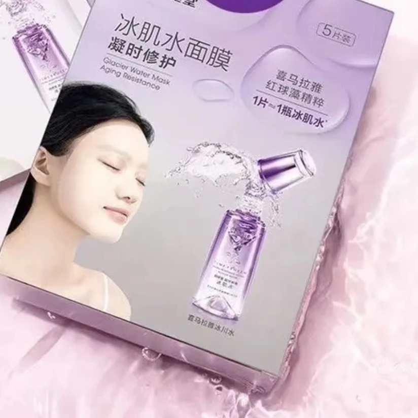 【4盒20片，刮码】凝时鲜颜冰肌水面膜28ml修护补水保湿面膜