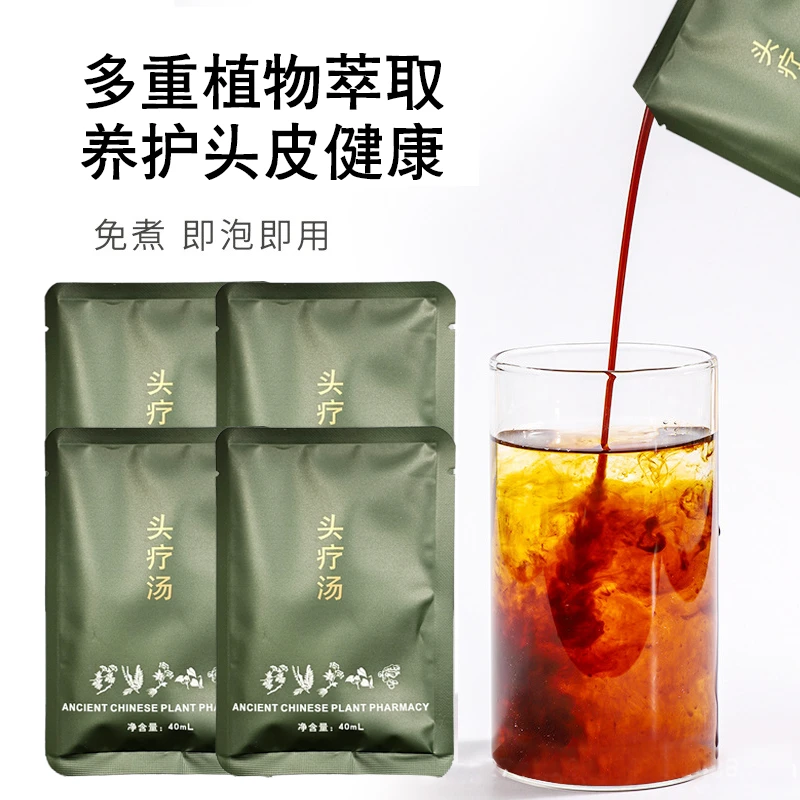 头疗汤草本原液免煮浓缩头疗药包养发护发中药材洗头包头皮护理