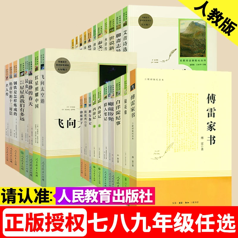 初中必读课外书朝花夕拾红星照耀中国艾青诗集同步七八九年级人教