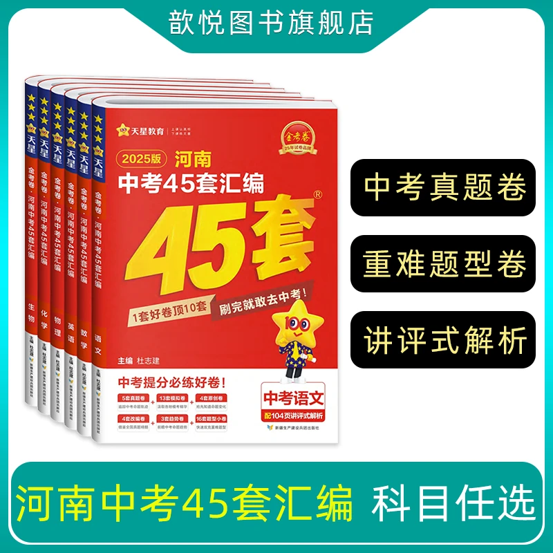 2025金考卷河南中考45套汇编语数英物化生政史地初三复习资料