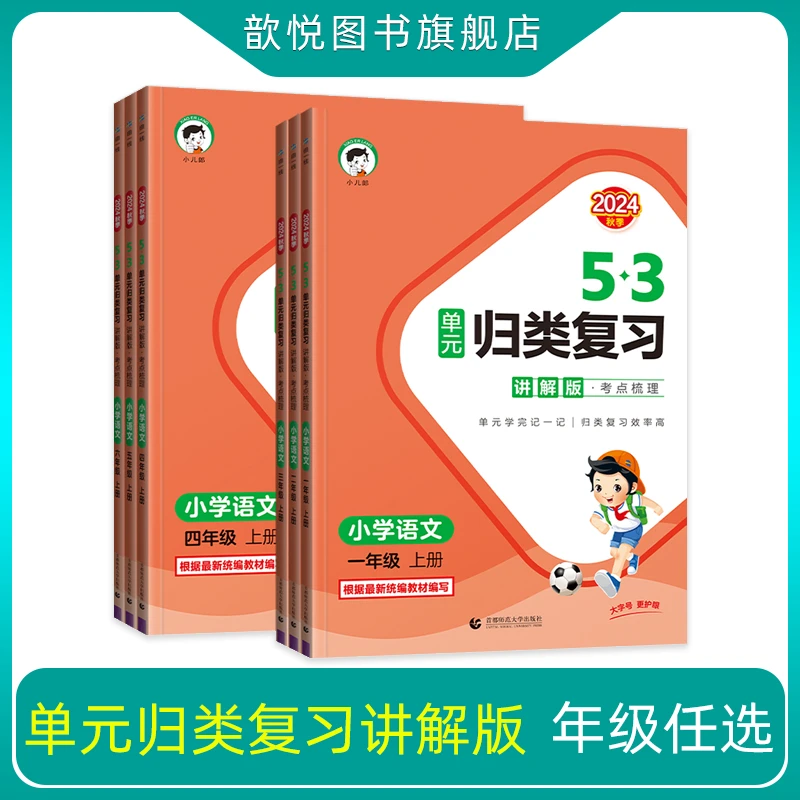 53单元归类复习讲解版一二三四五六年级上下册语文考点梳理
