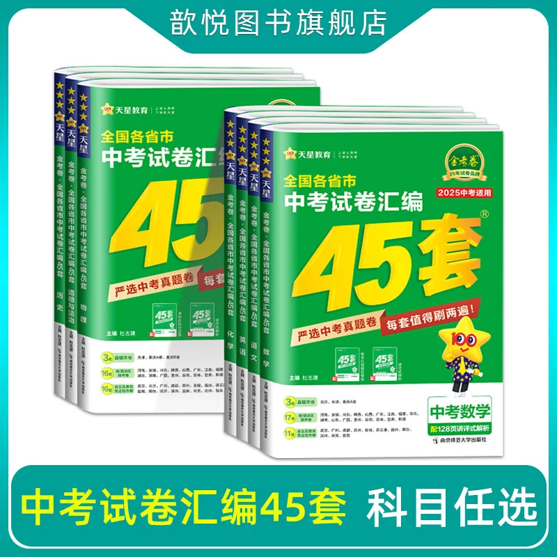 2025新版金考卷中考45套汇编全国各地省市真题模拟卷中考复习卷