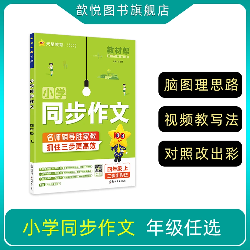 小学同步作文二三四五六年级上下册视频讲解优秀范文写作技巧