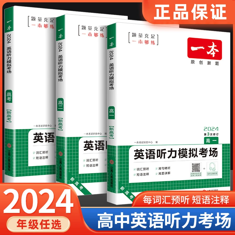 高中英语听力模拟考场高一高二高三同步听力突破专项训练