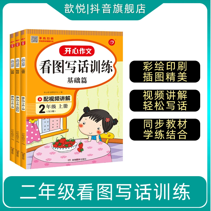 二年级看图写话训练语文上册衔接下册小学生看图写话专项训练