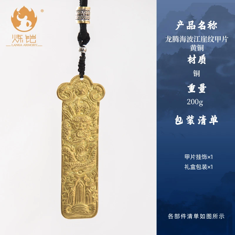 炼铠龙腾四海海波江崖纹甲片随心如意手持平安符挂件通用项链挂饰