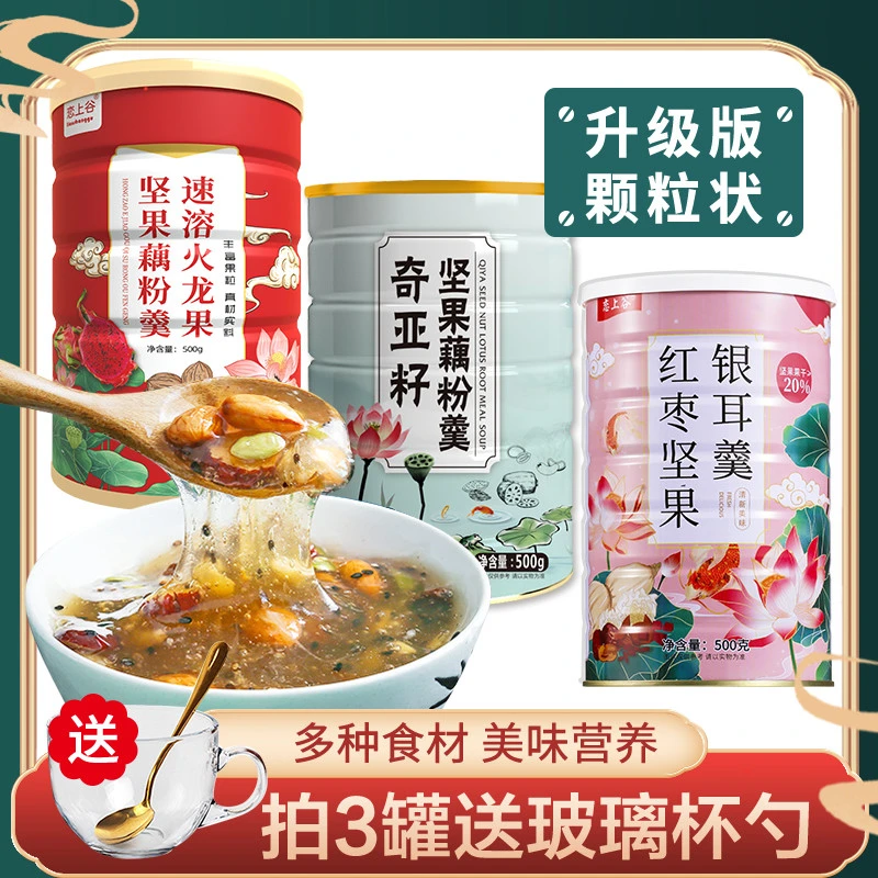 【买就送玻璃杯勺】红枣坚果银耳羹500克/罐开水直接冲泡懒人代餐